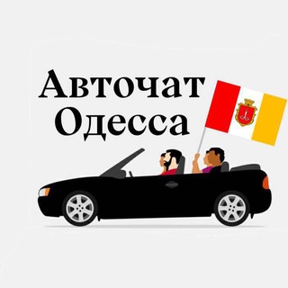 Авточат-Одесса / Украина - Moreman AutoChannel 🇺🇦🚘🚛