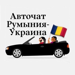 Авточат Румыния - Украина / Moreman AutoChannel 🇺🇦🇹🇩🚘🚛