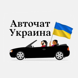 Авточат-Украина / Moreman AutoChannel 🇺🇦🚘🚛