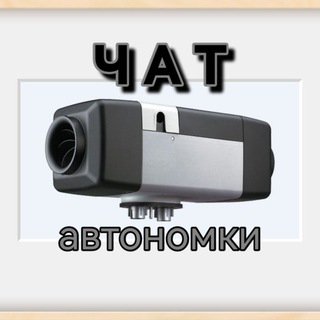 🇺🇦 Webasto Eberspacher автономки Вебасто 🇺🇦