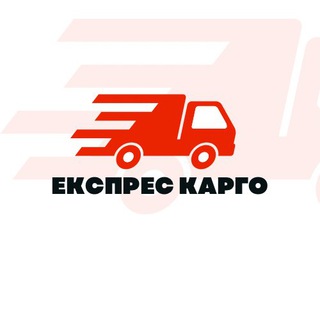 ЕКСПРЕС Карго🇺🇦УКРАЇНА-ТУРЕЧЧИНА🇹🇷