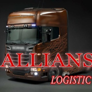 🌍Alliance logistik 🇹🇷🇺🇿🇦🇿🇺🇦 🇹🇯 🇰🇿 🇬🇪