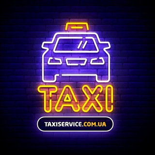 🚖 Такси Сервис (Киев) 🚖 Чат таксистов Киева 🚖 Uklon Uber Bolt +
