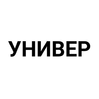 Университеты в России и в мире
