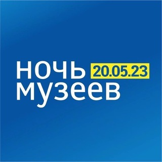 Ночь музеев — Санкт-Петербург