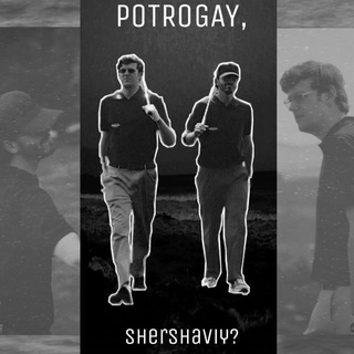 Потрогай, шершавый?