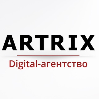 ARTRIX | Digital-агентство