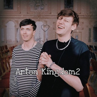 Arton Kingdom2 👑[закрыт]