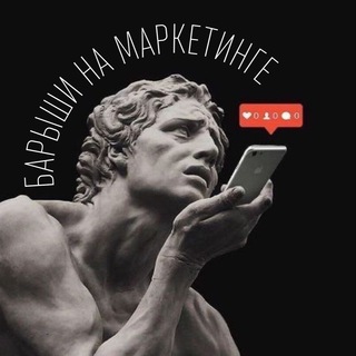 Барыши на маркетинге