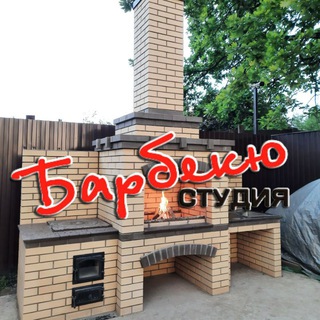 Барбекю студия 🔥 камины печи барбекю Москва