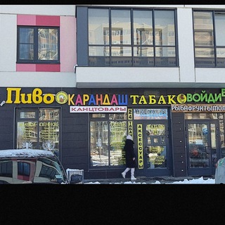 Пиво Карандаш Табак Войди 🍺 ✏️ 🚬📥