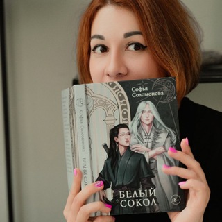 Бесстрочница | Софья Соломонова