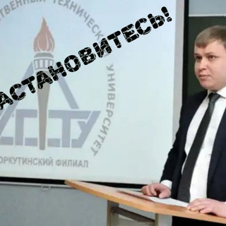 Астановитесь!