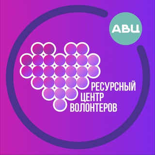 Ресурсный центр волонтеров