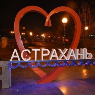 Новости Астрахани