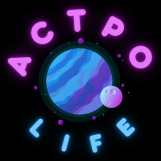 Astrolife 🔹ЗАПАДНАЯ АСТРОЛОГИЯ 🔹ТАРО