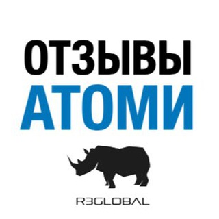 ОТЗЫВЫ ОБ АТОМИ