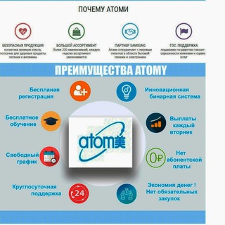 Глобальный корейский интернет магазин Бренд Atomy