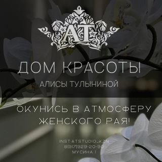 ДОМ КРАСОТЫ АТ