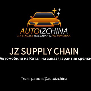 Автомобили из Китая на заказ (гарантия сделки)