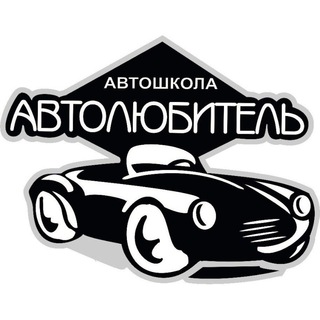 Автошкола 