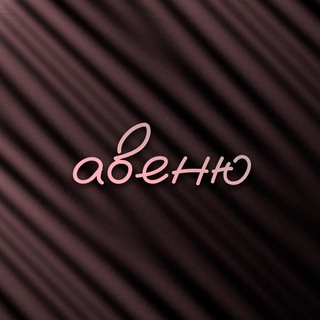 авеню имени формулы 1