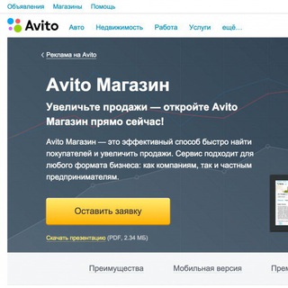 Продвижение на авито