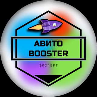 Авито BOOSTER