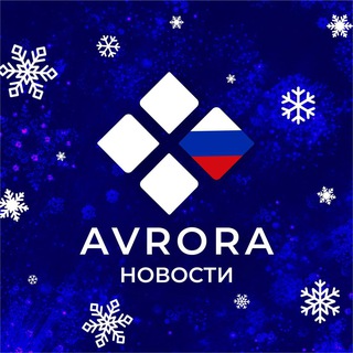 Avrora Анонсы