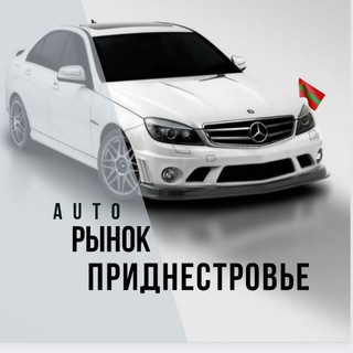 Авто в продаже (ПМР)