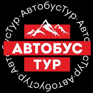 🚍 АвтобусТур 🧚‍♀️ Тур с душой 🪄