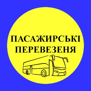 Автобус Киев Эвакуация | Київ Перевезення | Одеса Полтава Дніпро Запоріжжя Херсон