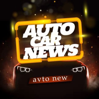 Авто car новости