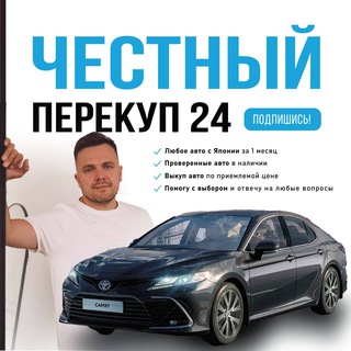 Честный Перекуп 24 🤝