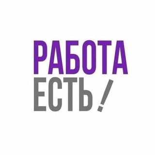 Работа Есть! Ростов