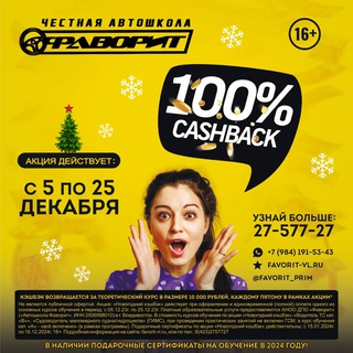 АВТОШКОЛА ФАВОРИТ_ВЛ