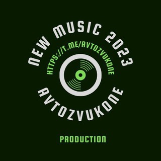 Новинки музыки 2023, автозвук и другое