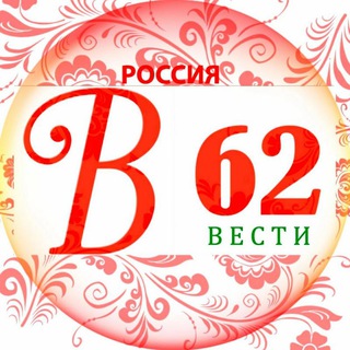 🔴ВЕСТИ 62/РОССИЯ