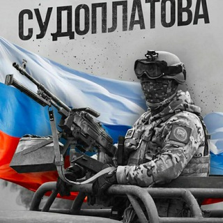 Батальон Судоплатова 🇷🇺