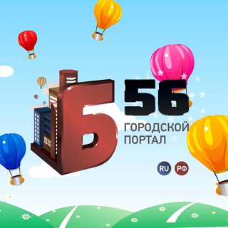 Новости Бугуруслана | Б-56