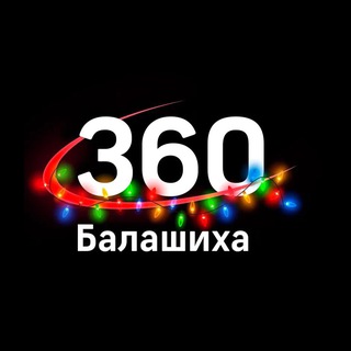 360tv Балашиха