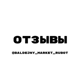 🛒Baldejny Market Отзывы