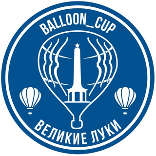 balloon_cup / Воздухоплавание в Великих Луках и не только