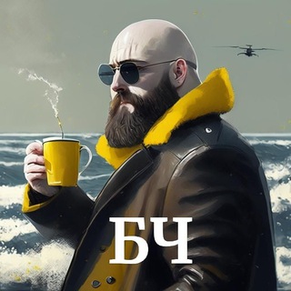 Балтийский Чай 👹 (канал РРоманова)