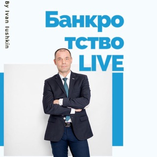 💥БАНКРОТСТВО LIVE💥