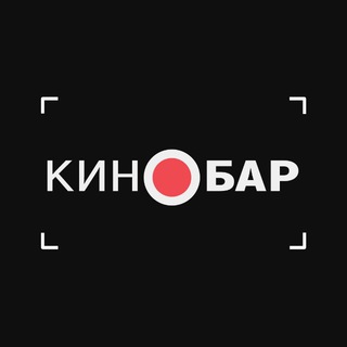 КиноБар