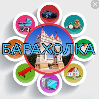 БАРАХОЛКА БЛАГОВЕЩЕНСК