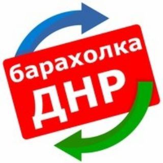 Барахолка ДНР️