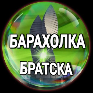 Барахолка Братска