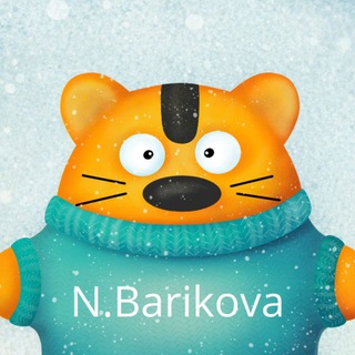 Иллюстрации Натальи Бариковой